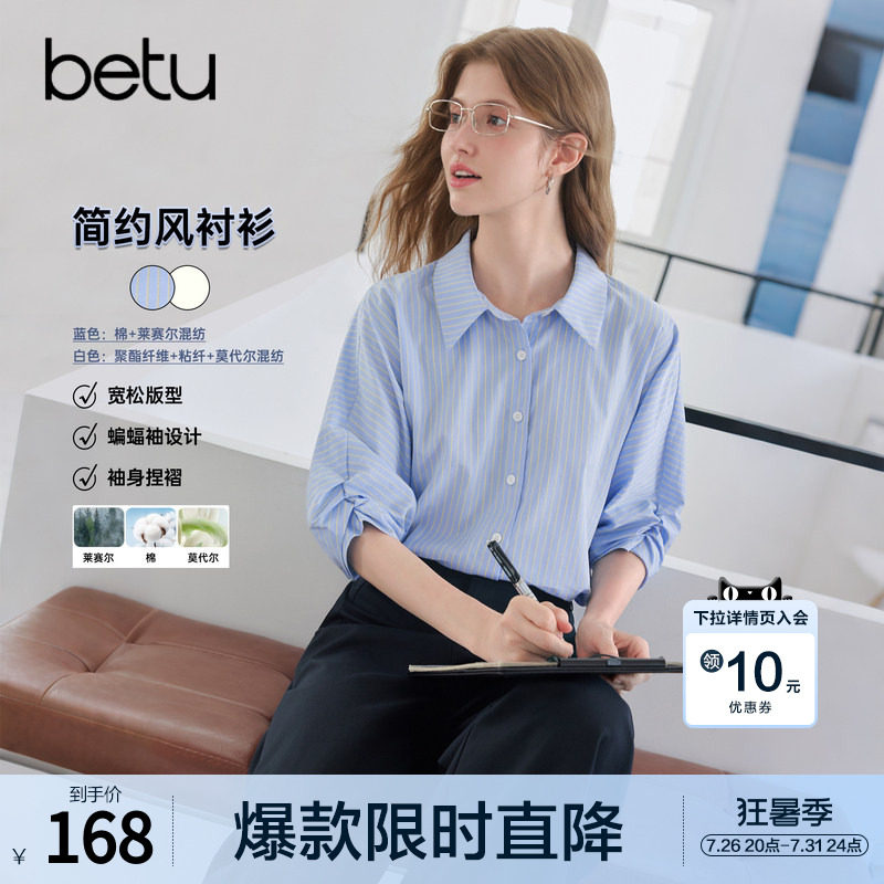 betu百图设计感七分袖条纹衬衫女2026年夏季新款莱宽松赛尔衬衣