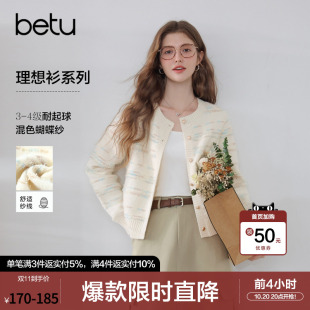 betu百图法式混色蝴蝶纱针织开衫女2026年秋季新款气质毛衣外套