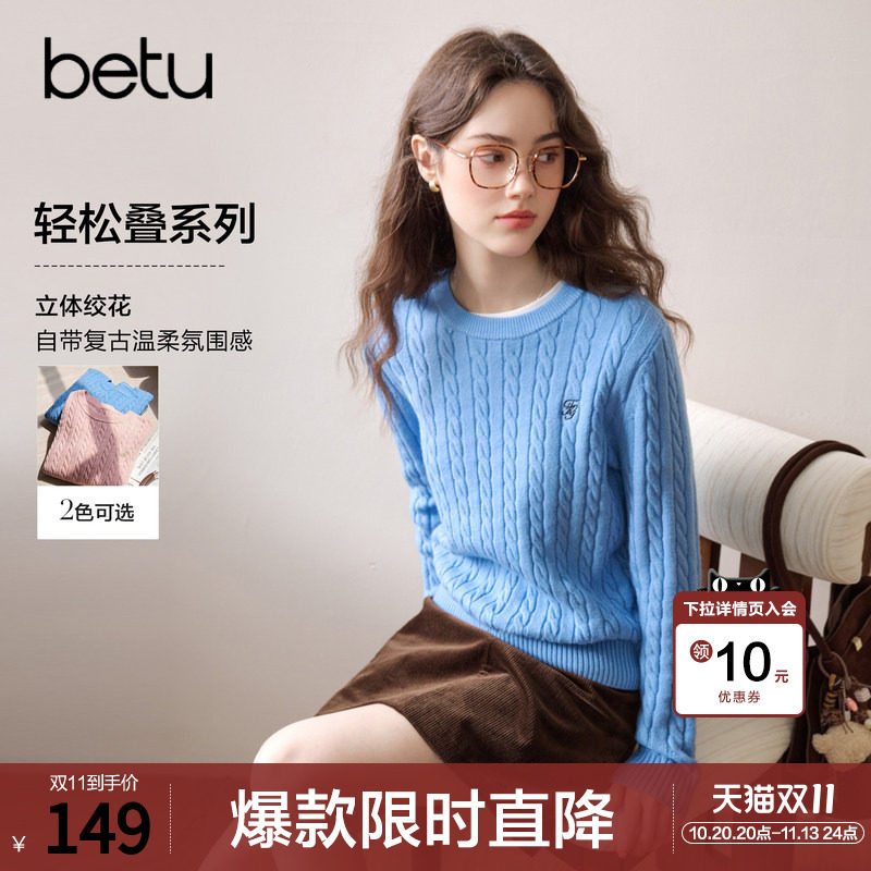 betu百图法式麻花纹减龄针织衫女套头2026年秋季新款学院风毛衣