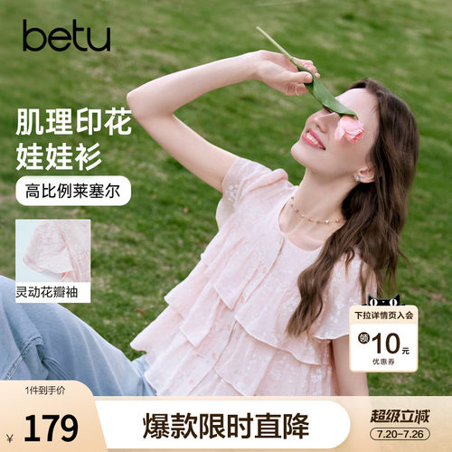 betu百图碎花荷叶边圆领衬衫女2026年夏季新款花瓣短袖减龄衬衣