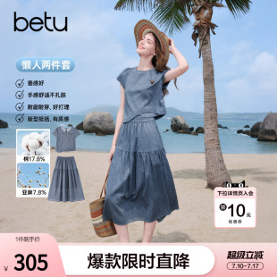 betu百图垂感薄款亚麻T恤半身裙两件套2026年夏季新款女装套装