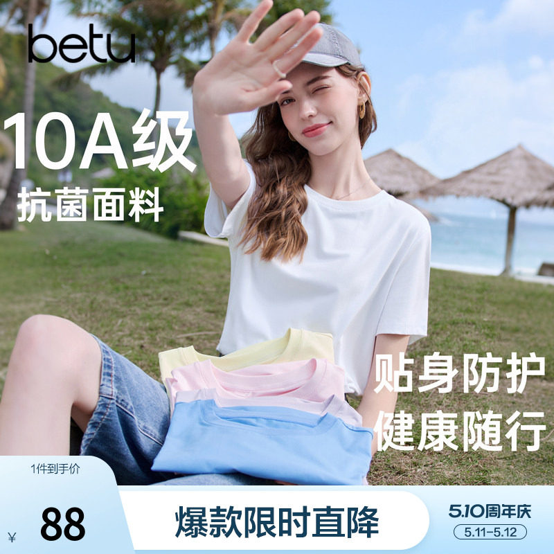 betu百图糖果色10A级抗菌圆领T恤女2026年夏季新款百搭小衫上衣
