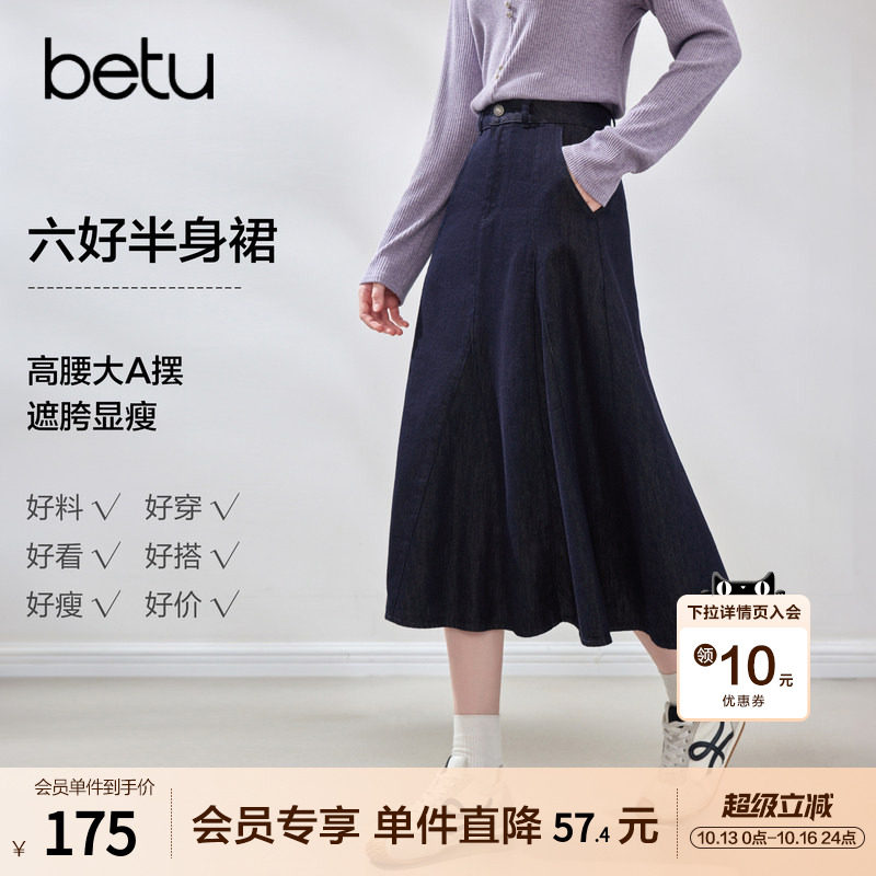 betu百图设计感百褶牛仔半身裙女2026年秋季新款复古显瘦A字裙