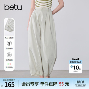 百搭显瘦花苞灯笼裤 新款 女2026年夏季 betu百图宽松垂感休闲裤