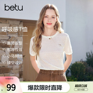 新款 betu百图法式 温柔风镂空T恤女短袖 2026年夏季 上衣 圆领小衫
