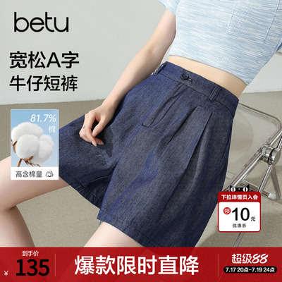 betu百图深蓝色高腰牛仔短裤女2026年夏季新款小个子百搭阔腿裤