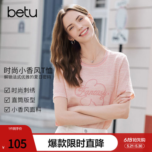 betu百图法式减龄圈圈棉字母刺绣T恤女2026年春季新款短袖小衫