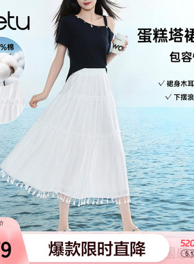 betu百图白色仙气流苏摆蛋糕裙女2026年夏季新款高腰纯棉半身裙