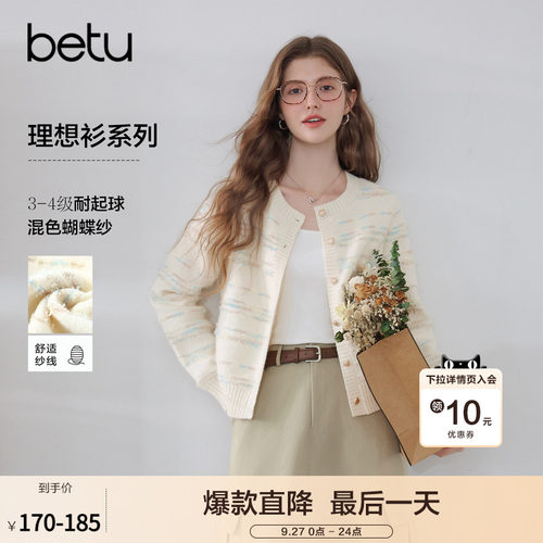 betu百图法式混色蝴蝶纱针织开衫女2026年秋季新款气质毛衣外套