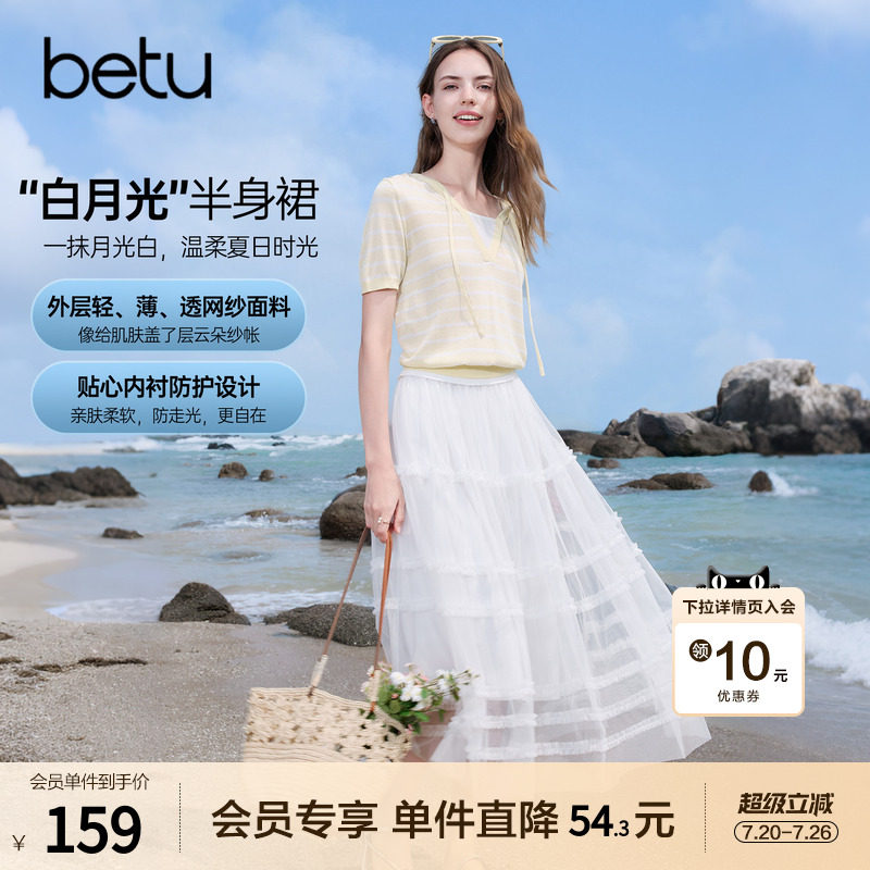 betu百图白月光仙气飘逸半身裙女2026年夏季新款白色纱裙蛋糕裙