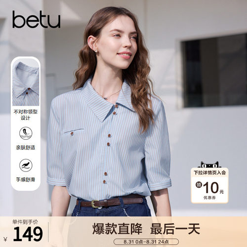 betu百图设计感蓝色条纹衬衫女中袖026年夏季新款别致好看衬衣