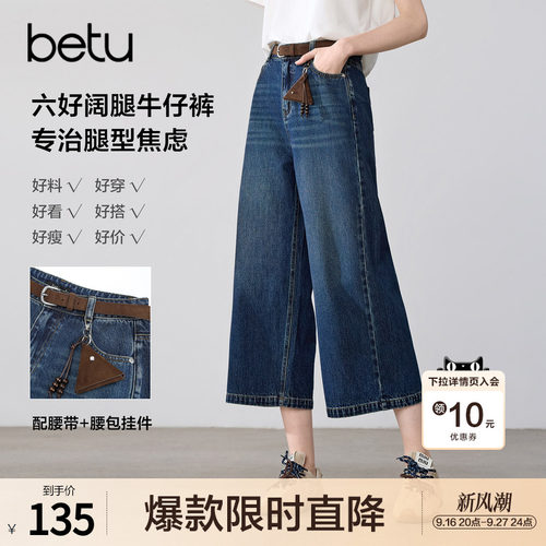betu百图高腰原色牛仔裤女阔腿裤2026年春秋新款显瘦百搭八分裤