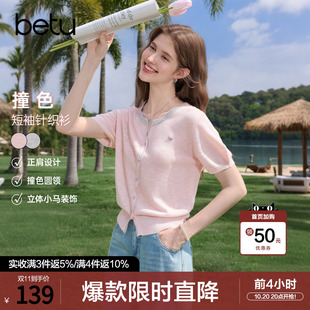 betu百图减龄百搭薄款短袖针织衫女2026年夏季新款毛线小衫上衣