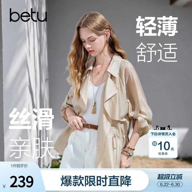 betu百图薄款飘逸莱赛尔垂感短外套女2026年夏季新款风衣式空调衫