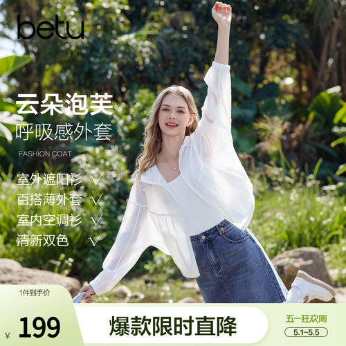 betu百图云朵泡芙薄款短外套女2026年夏季新款百搭遮阳衫空调衫