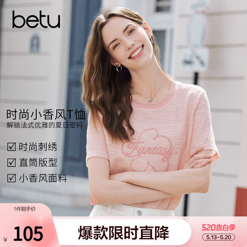 betu百图法式减龄圈圈棉字母刺绣T恤女2026年春季新款短袖小衫