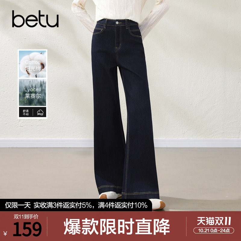 betu百图深蓝色喇叭牛仔裤女长裤2026年秋季新款显瘦丹宁微喇裤