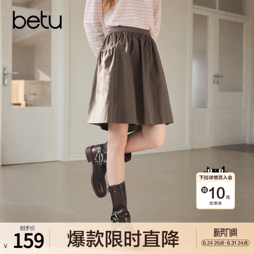 betu百图复古咖啡色双插袋半身裙女2026年夏季新款小个子A字裙