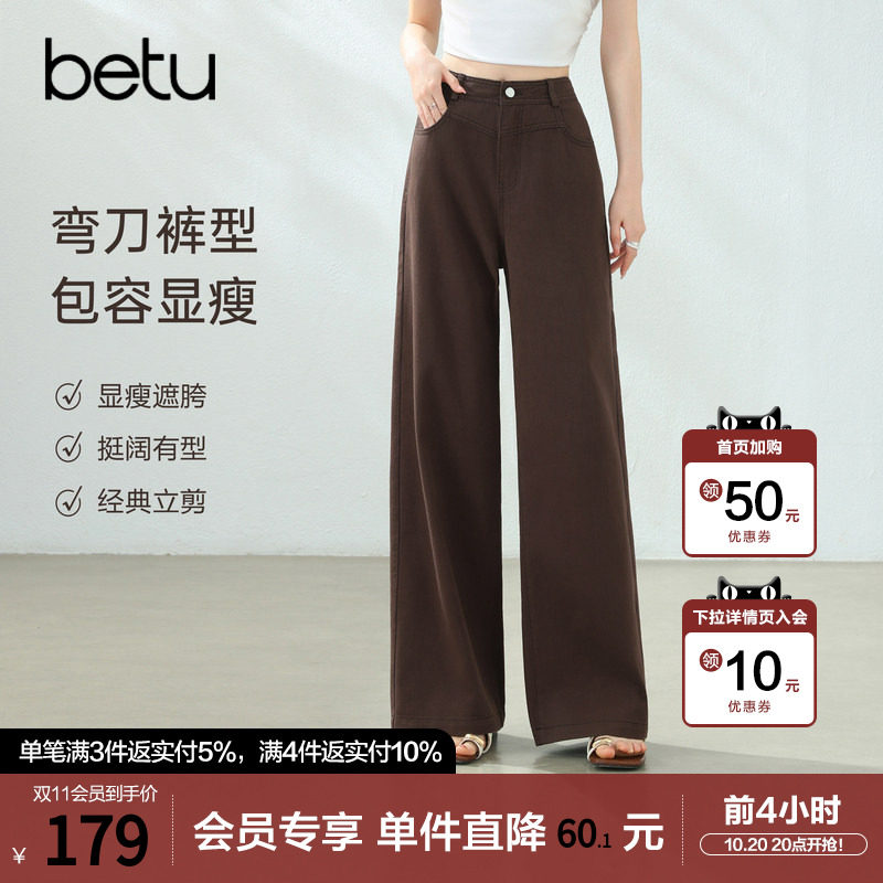 betu百图复古咖啡色牛仔裤女阔腿裤2026年秋季新款高腰休闲长裤
