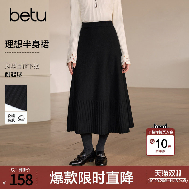 betu百图百搭垂感半身裙女中长裙2026年冬季新款小个子显瘦A字裙
