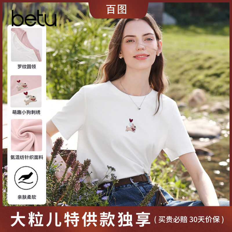 【大粒儿粉丝专享】百图（betu）2026年春季新款T恤(短)2602T19