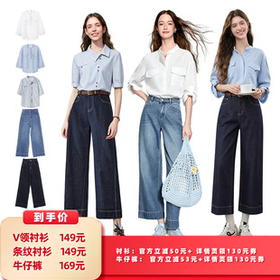 【所有女生的衣橱直播间】百图立领衬衫/条纹衬衫/牛仔阔腿裤