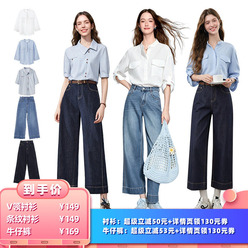 【所有女生的衣橱直播间】百图立领衬衫/条纹衬衫/牛仔阔腿裤