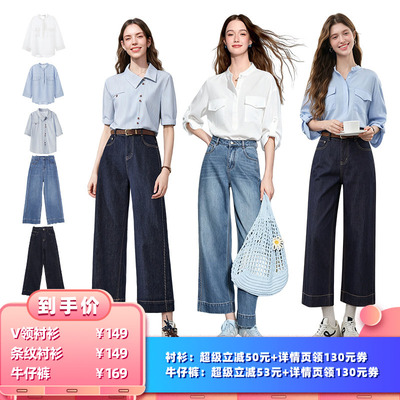 【所有女生的衣橱直播间】百图立领衬衫/条纹衬衫/牛仔阔腿裤