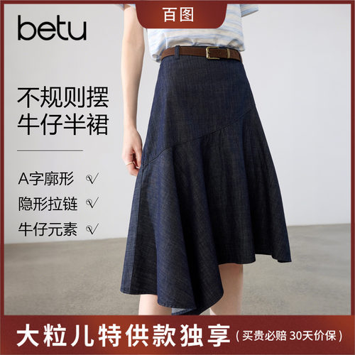 【大粒儿粉丝专享】百图（betu）2026年夏季新款半身裙2602T85