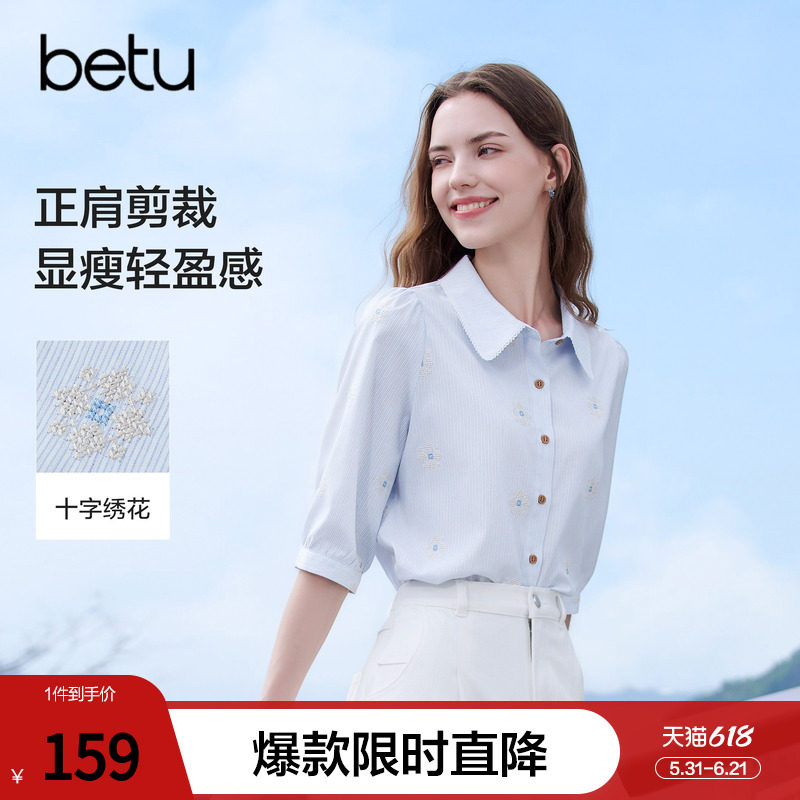 betu百图法式蓝白条纹刺绣衬衫女2026年夏季新款七分袖气质衬衣