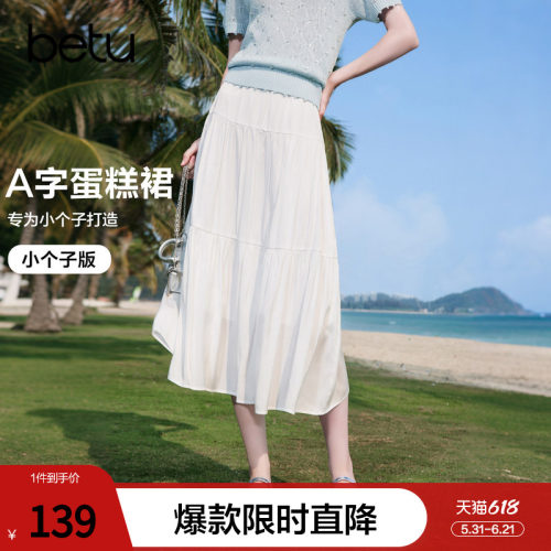 betu百图白色飘逸仙气半身裙女2026年夏季新款百搭蛋糕裙中长裙