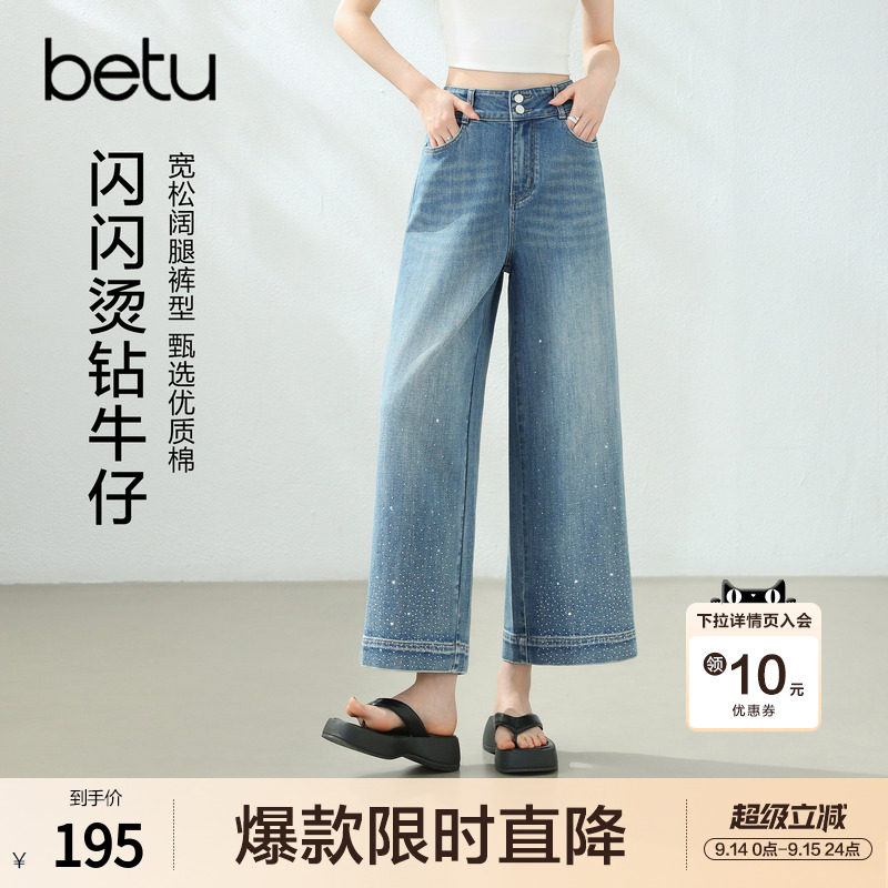 betu百图闪闪烫钻磨白水洗牛仔裤女2026年秋季新款阔腿裤九分裤图片