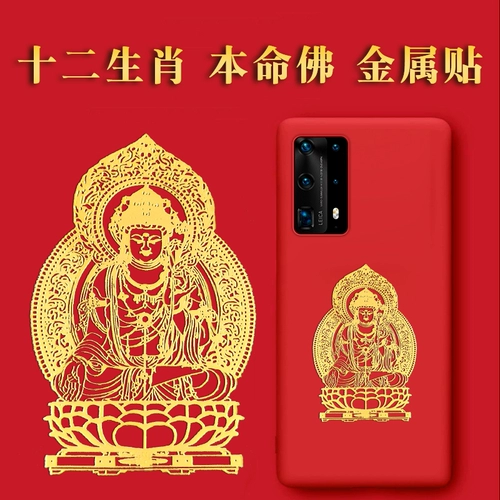 Мобильный телефон Zodiac Guardian Rulai Rulai вставьте Будду.