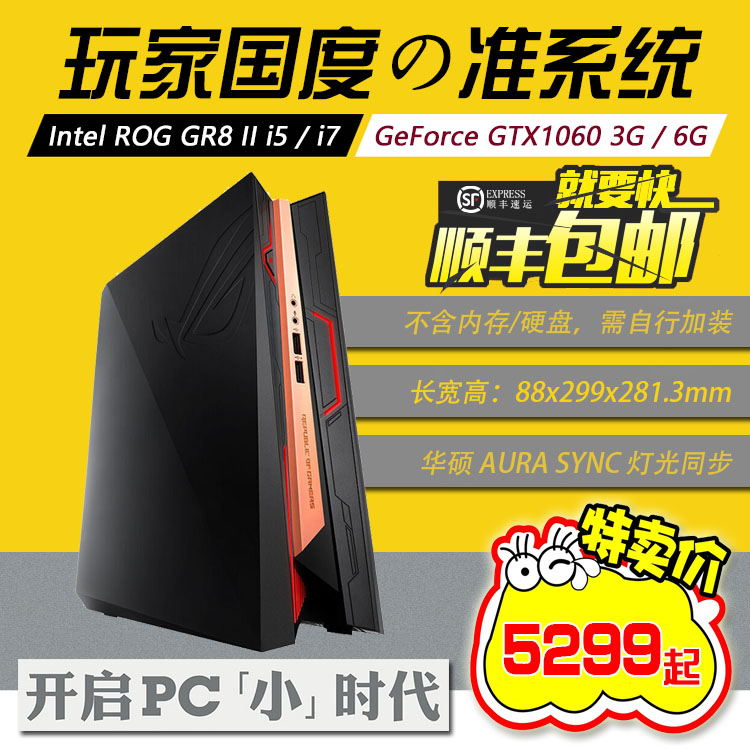 »ªË¶Íæ¼Ò¹ú¶ÈROG GR8II i5/i7 GTX1060-6G³Ô¼¦ÓÎϷ̨ʽÃÔÄãÖ÷»ú