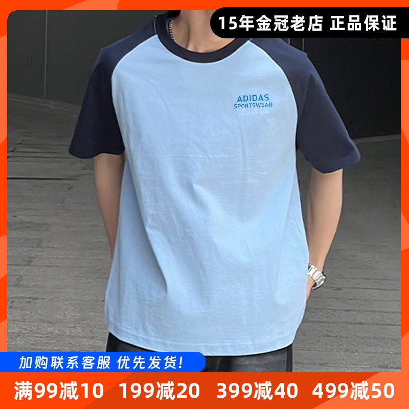 阿迪达斯蓝色T恤男女2025夏季宽松篮球半袖美式插肩撞色复古短袖