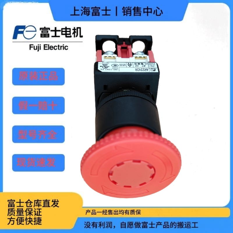 原装正品富士蘑菇头急停按钮AR22V2R/AR22VOR/AR22V0R-11R 01R 02