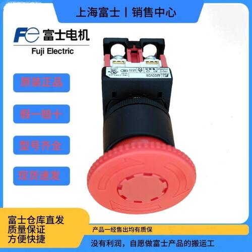 原装正品富士蘑菇头急停按钮AR22V2R/AR22VOR/AR22V0R-11R 01R 02