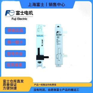 富士新款 代替老款 BC9W1SA1 BC9K1SA2 小型断路器辅助触点BC9W1SA2