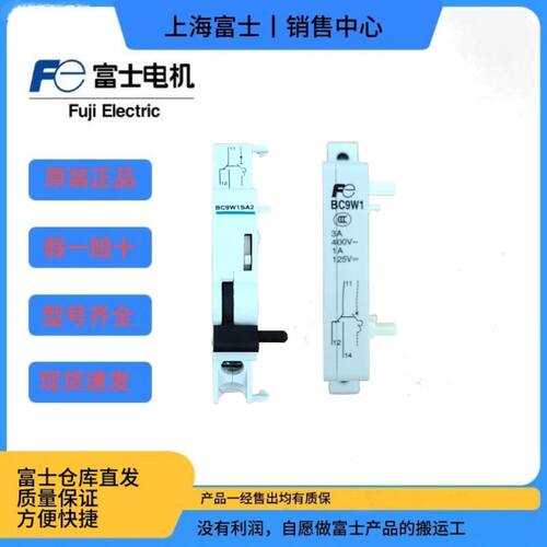 现货辅助开关富士让利