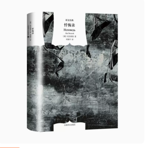忏悔录译文经典托尔斯泰
