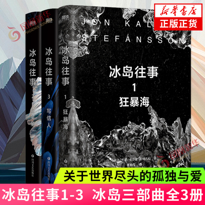 冰岛冰岛往事1-3套装全3册