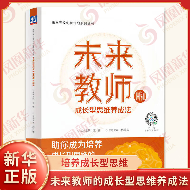 未来教师的成长型思维养成法