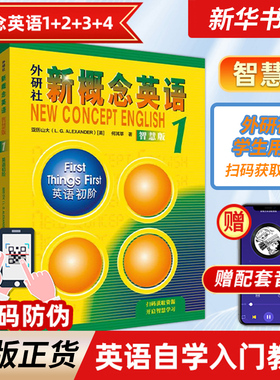 新概念英语1 智慧版 教材学生用书+练习册全2册1234 朗文外研社新概念英语2 一课一练中学生英语自学基础入门全套教材新华书店正版