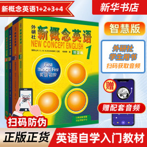 正版英语教材新概念英语1智慧版