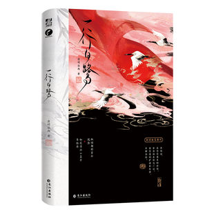 一行白鹭清明谷雨青春/都市/言情/轻小说长江出版社凤凰新华书店旗舰店