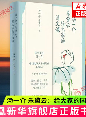 汤一介乐黛云：给大家的国文课