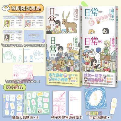 【首刷赠学生证 x3】日常漫画1.2.3.4  新井圭一著 吐槽治愈向 搞笑漫画 日常校园漫画 小城日常 CITY 作者新井圭一 日常漫画 简中