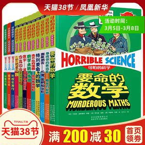 正版 可怕的科学经典数学系列套装全套12册 儿童科普书籍图书单本 小学生课外书 8-9-10-12岁三四年级老师推荐读物百科全书