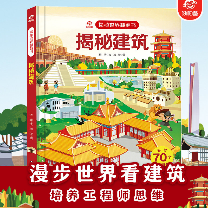 故事书科普启蒙认知绘本幼儿园中班大班读物【凤凰新华书店旗舰店】