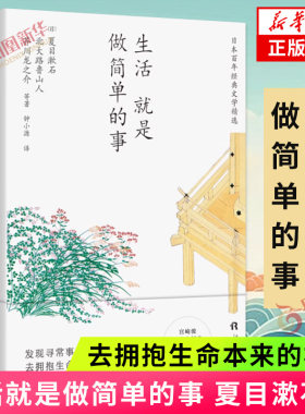 生活就是简单夏目漱石天津